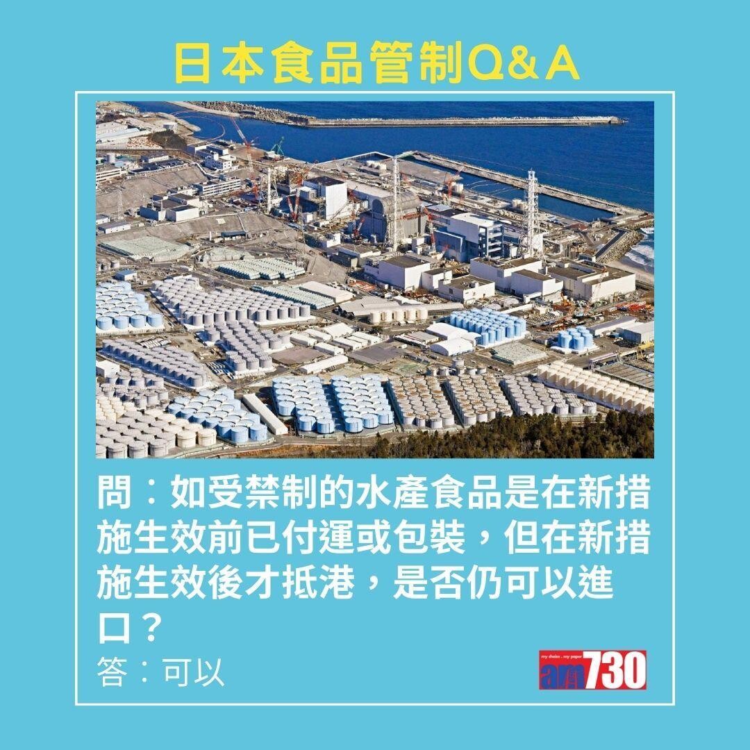 日本福島核污水 港府管制措施。(AM730製圖)